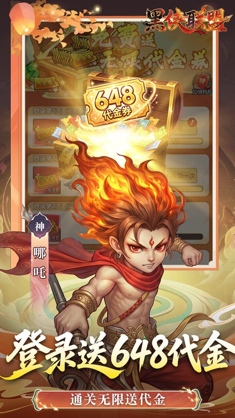 黑侠联盟0.1折无限送代金2