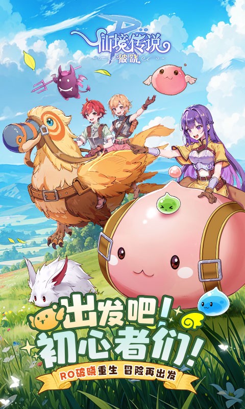 仙境传说：破晓1