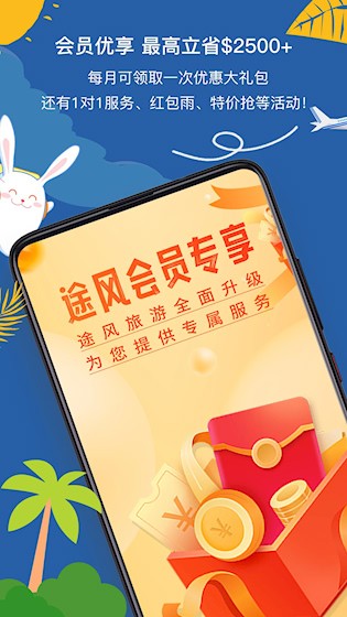 途风旅游3