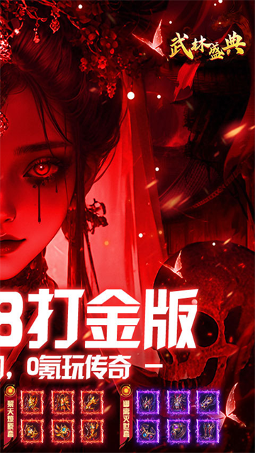 武林盛典4