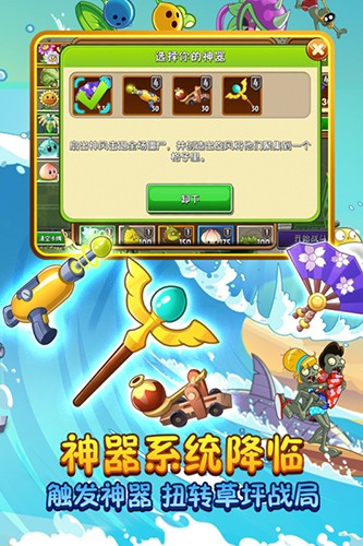 植物大战僵尸2：活死人版单机版1