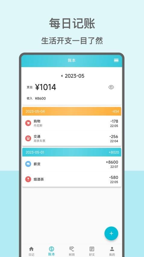 心情日记本app2