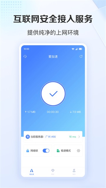 爱加速2