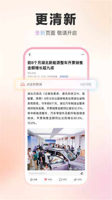 湖北日报app2
