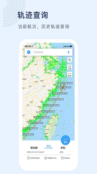 船讯网APP3