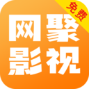 网聚影视大全全新版本
