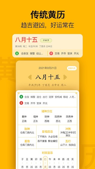 简约日历app5