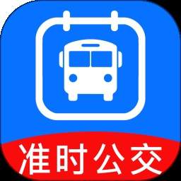 准时车来了全新版本