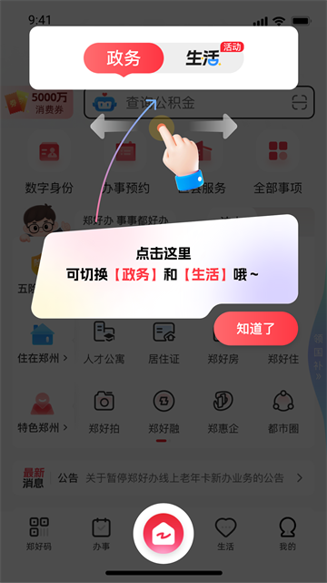 郑好办app官方版3