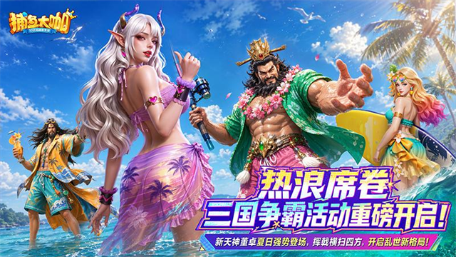 捕鱼大咖5