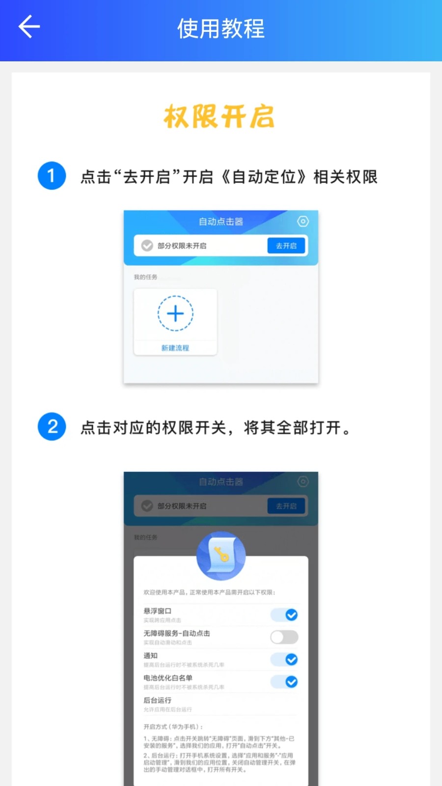自动操作助手APP2