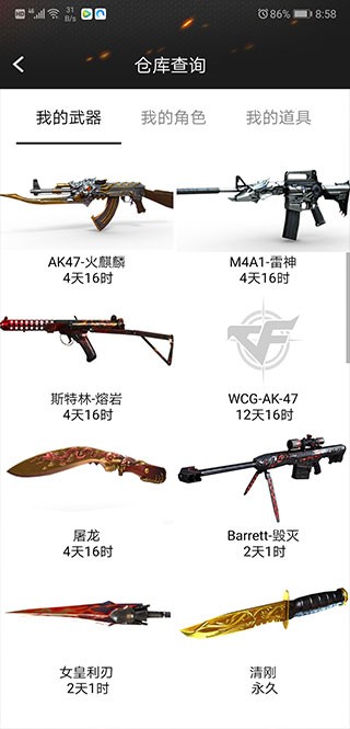 cf一键领取活动助手app1