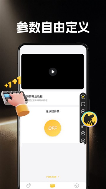 雷电连点器2
