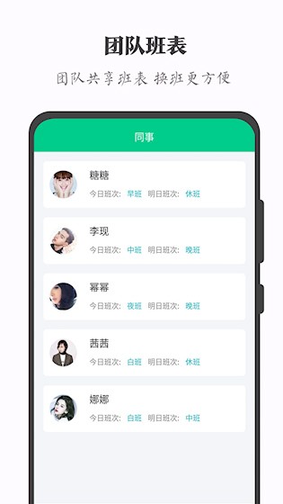 轮班日历3