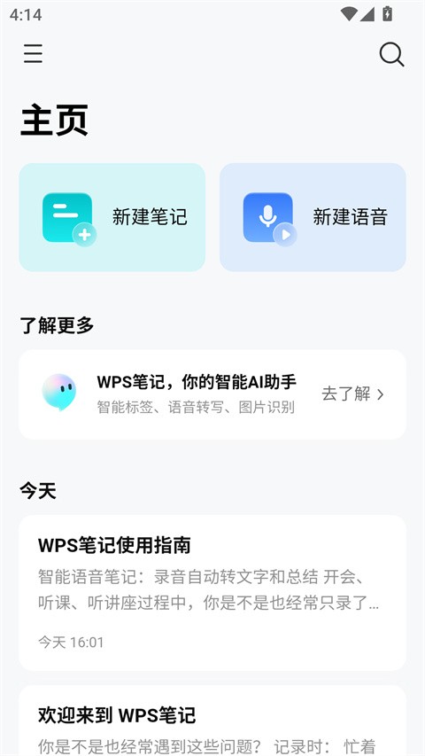 WPS笔记app1
