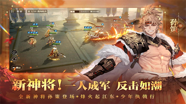 三国志幻想大陆2:枭之歌2
