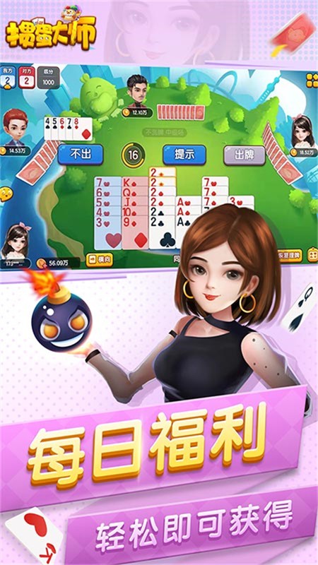 掼蛋大师手游2