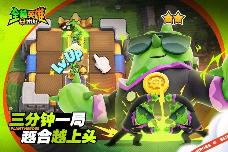 全植英雄对决官方版2