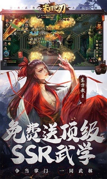 末日之刃（移动）1