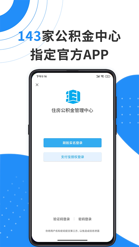手机公积金app2