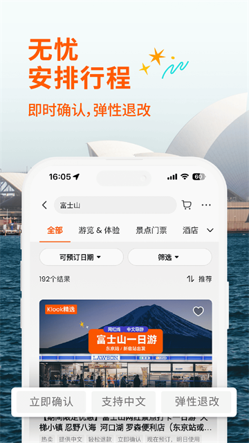 Klook客路旅行2