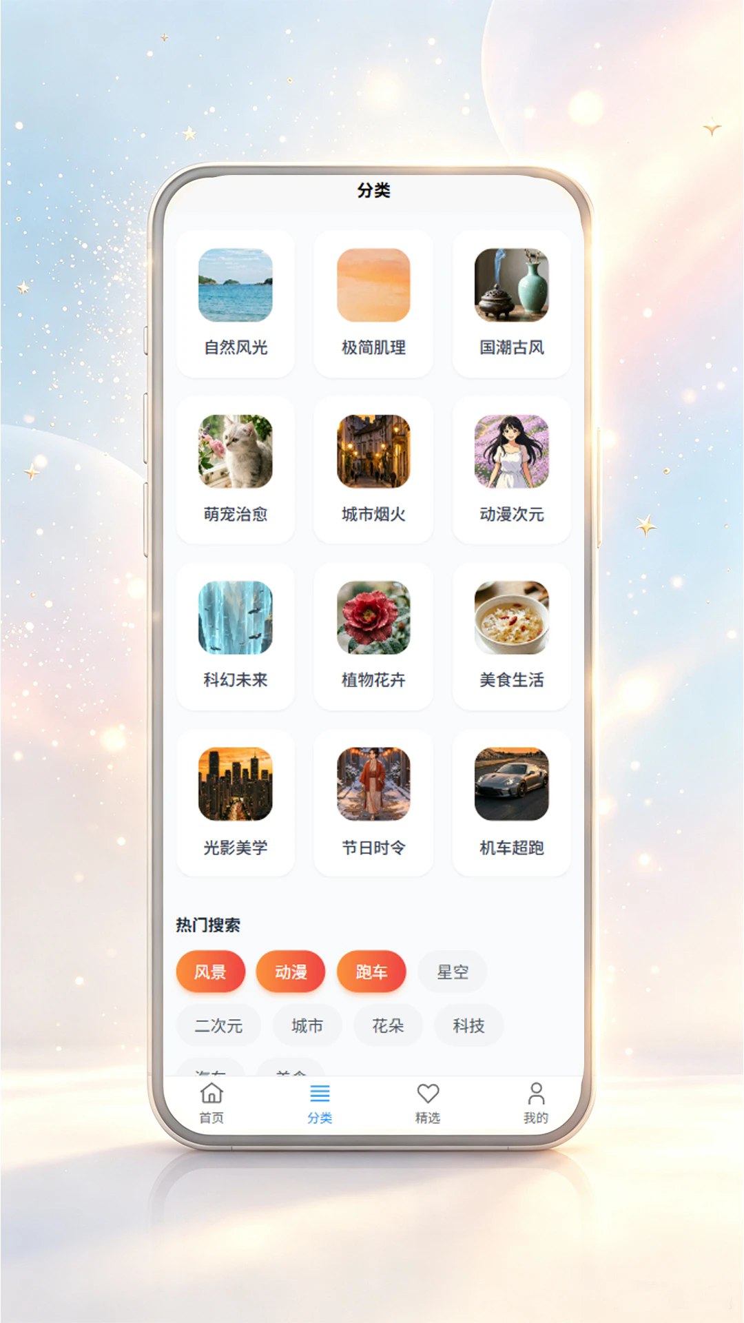 创源壁纸APP1