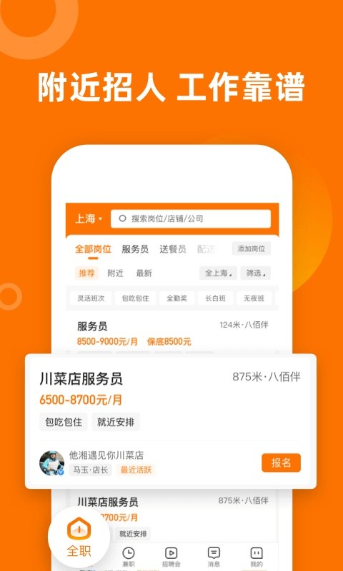熟人直聘app1