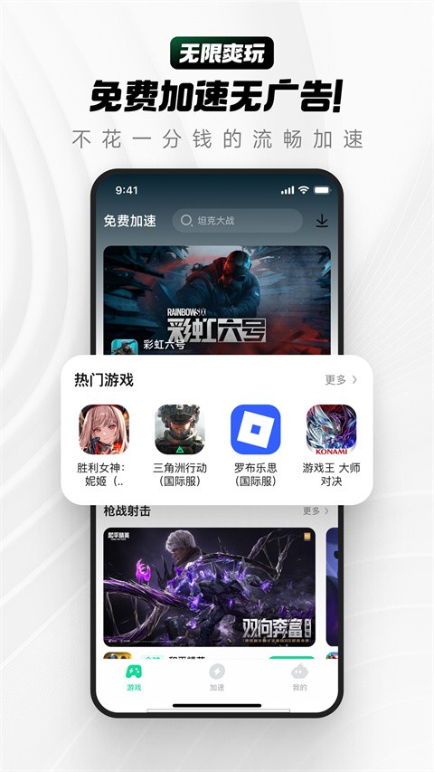 雷电加速器4
