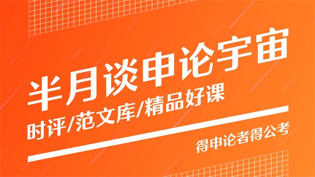 半月谈2