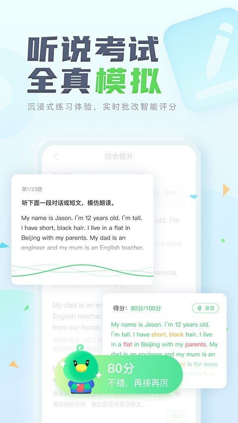 E听说中学学生端app1