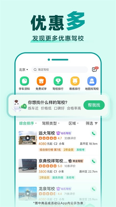 驾校一点通2
