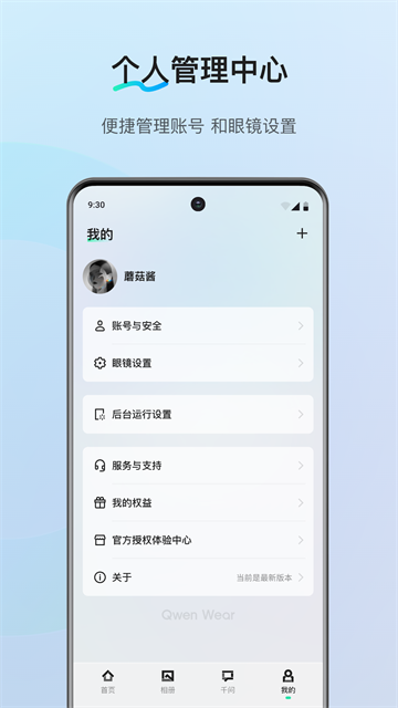 千问AI穿戴安卓版2