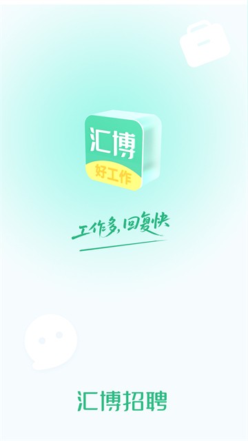 汇博招聘1