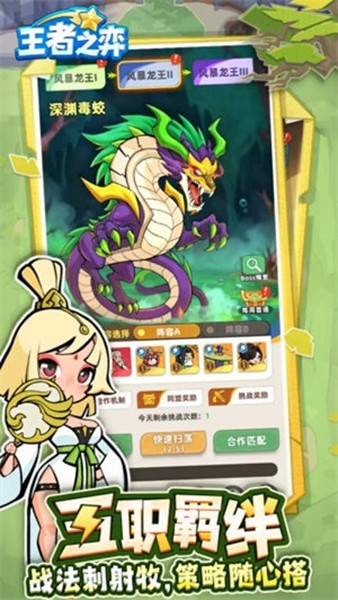 王者之弈手机版4