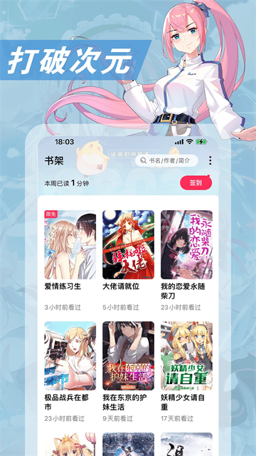 次元姬小说app3