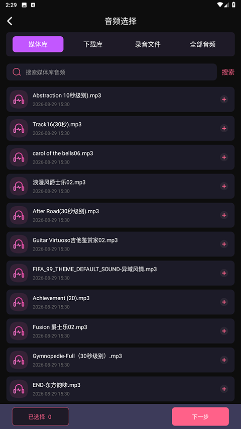 短视频剪辑app4