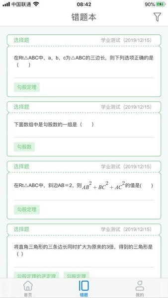 慧数学app1