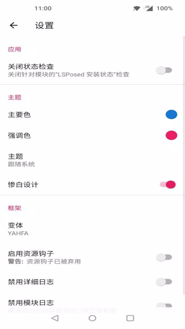 LSPosed框架app1