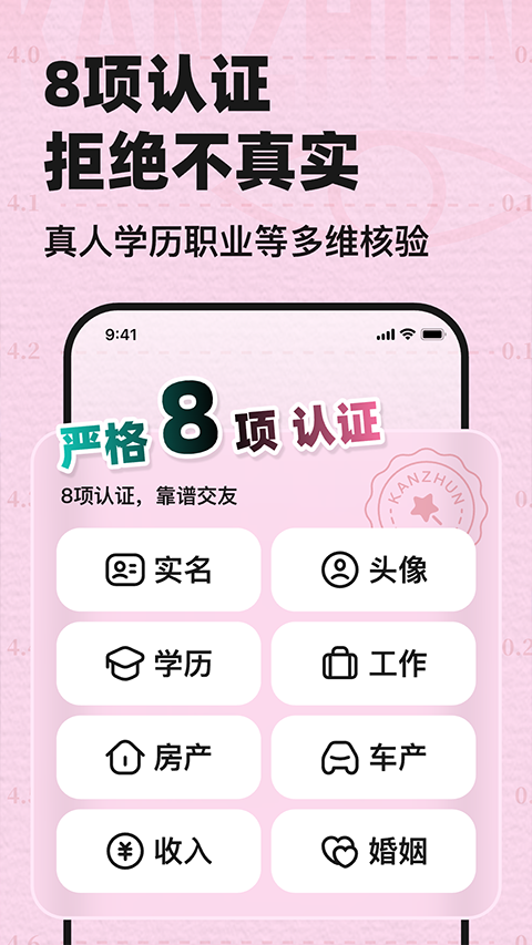 看准app1