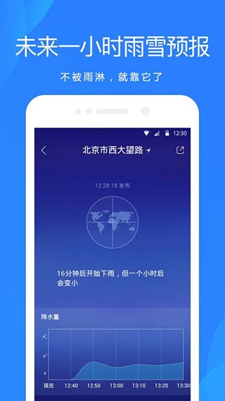 爱尚天气预报app2