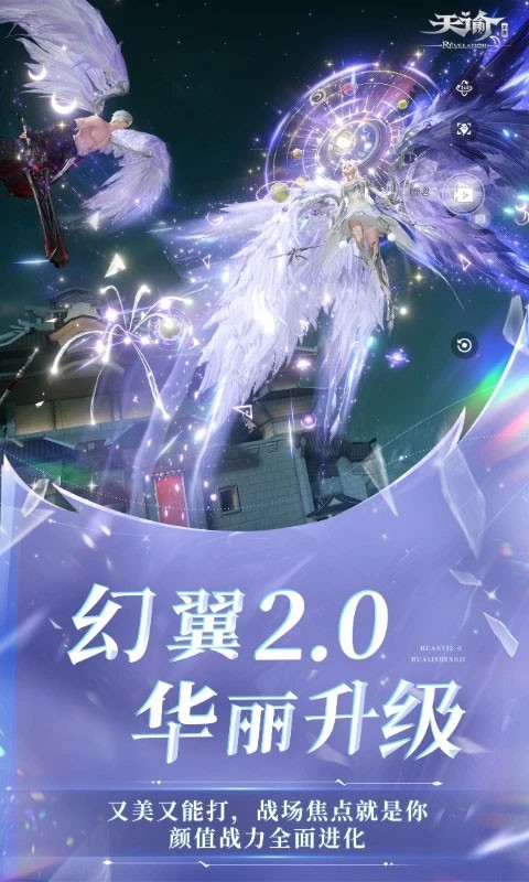天谕手游4