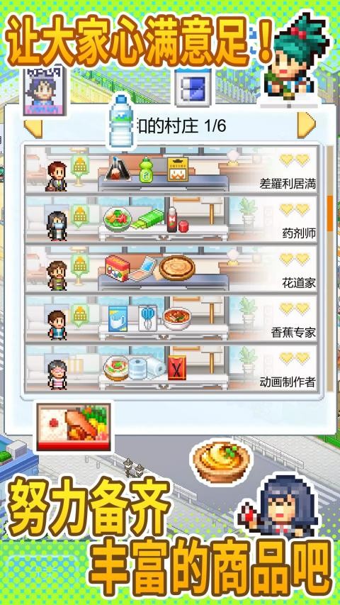 便利店开业日记2