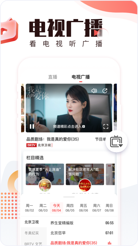 北京时间app2