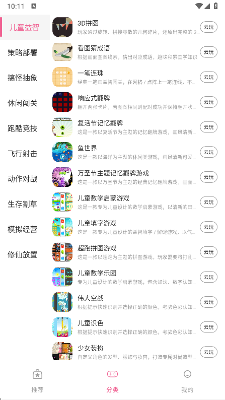 趣玩云游app3