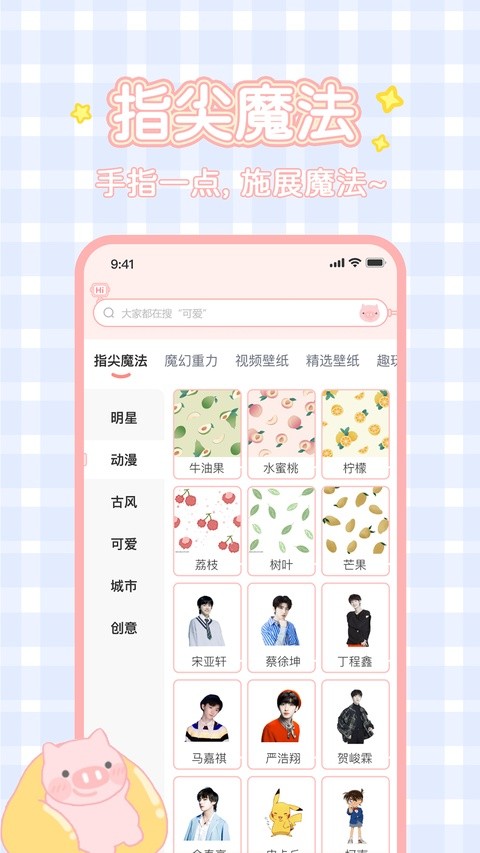 趣玩桌面壁纸2