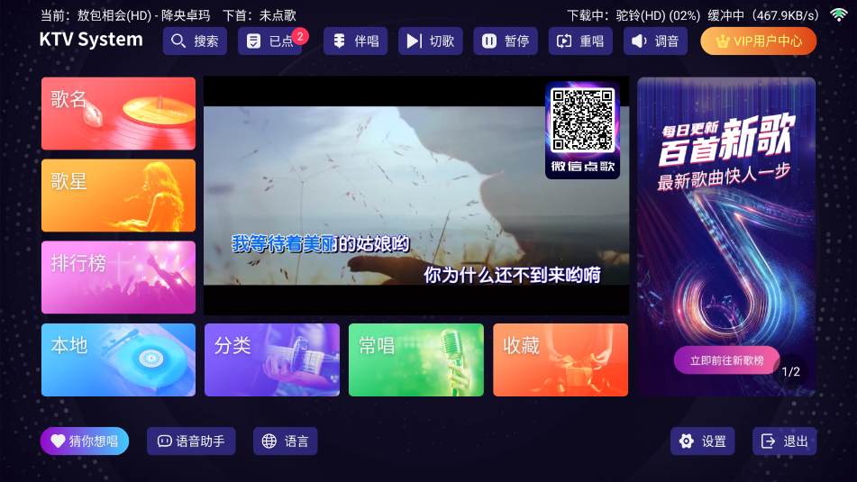 KTV点歌机APP3