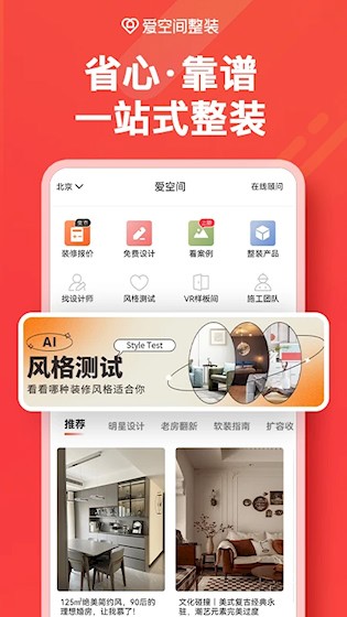 爱空间装修5