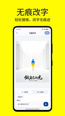 改字修图王APP4