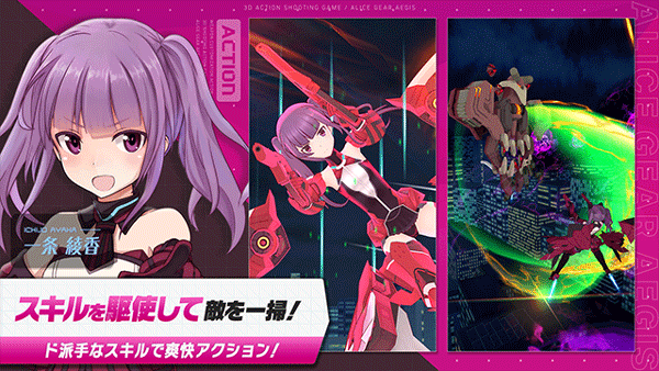 机战少女Alice3
