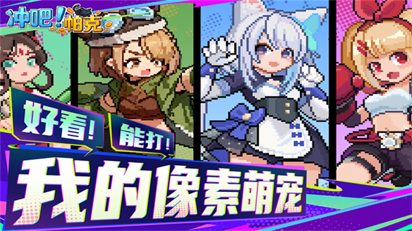 冲吧帕克3